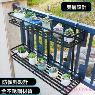 含發票 鐵藝護欄花盆掛架 多肉架 不銹鋼陽臺花盆架 欄桿花架 多肉雙層花架 雙層掛式懸掛置物護欄架子