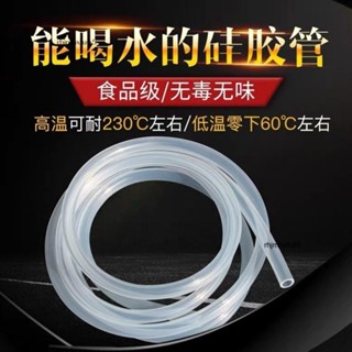 現+免運🚀矽膠軟管透明矽膠管 無味食品級 水管 飲水機家用 耐高溫 彈性矽橡膠軟管4分6分