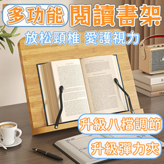 臺灣出貨 實木閱讀架 實木書架 木製書架 讀書架 看書架 閱讀書架 閱讀架 書架 立書架 書架 防近視 防駝背