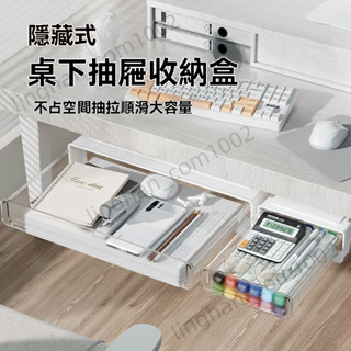 抽屜 桌下收納盒 桌麵加裝 隱藏整理置物架 辦公室背膠抽屜盒 免打孔抽屜 抽屜式收納盒 收納抽屜 辦公室必備