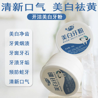 家居小配件！1.1萬人收藏潔牙美白洗牙粉牙齒去漬神器去牙垢清新口氣除臭男女成人清潔口腔
