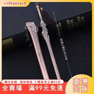臺灣出貨 古代名劍武器模型 木劍22CM帶鞘 全金屬工藝品擺件 鑰匙扣掛件 刀劍兵器手辦 解壓玩具 閤金武器模型擺件