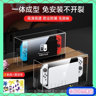 全網最低🎁 電腦防塵罩 適用switch防塵罩任天堂switcholed遊戲機ns收納switch底座防塵罩