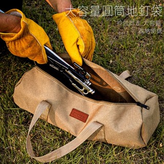 🎉新店特惠🎉露營 地釘 防風繩 收納袋 圓筒手提 帳篷工具 戶外裝備 便攜輕量 野營必備【小日子戶外】