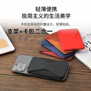 magsafe 卡夾 magsafe 卡套 多功能隱形卡包磁吸支架粘貼式輕薄便攜摺疊橫豎兩用帶插卡套背貼