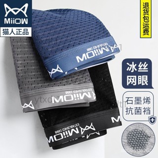 免運出貨 冰爽透氣🚄冰絲抗菌男內褲🚄合身四角褲男平口內褲服貼彈力立體剪裁涼爽柔軟透氣吸濕排汗速乾