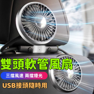 【2070人好評】車載風扇12v小汽車24v大貨車強力製冷車內後排座椅專用usb電風扇