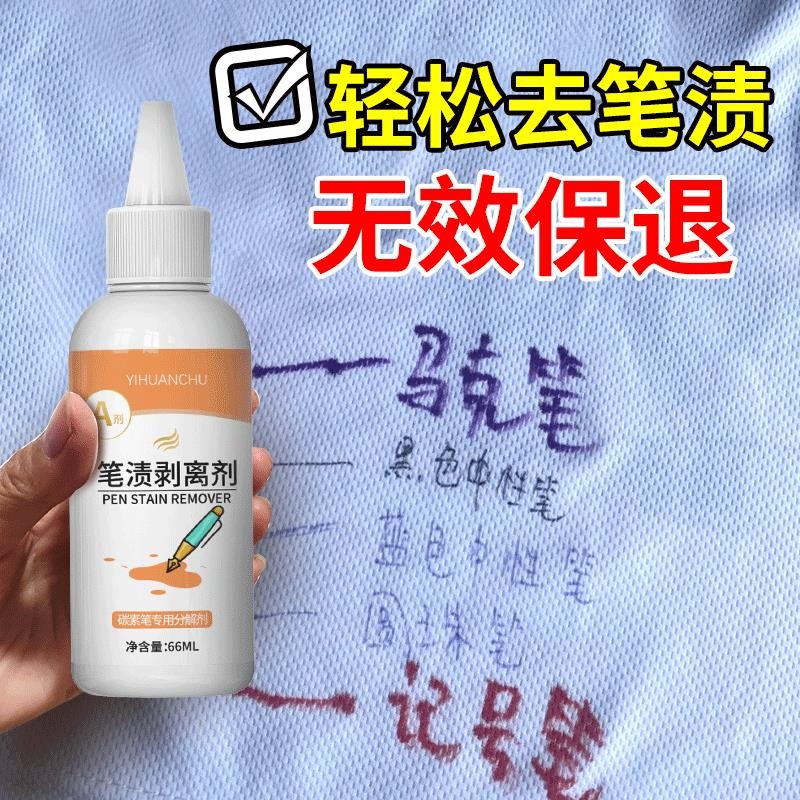 【8661人收藏】羽絨服去筆漬神器衣服馬克筆原子筆記號筆去除棉襖水彩筆印清除劑X250503