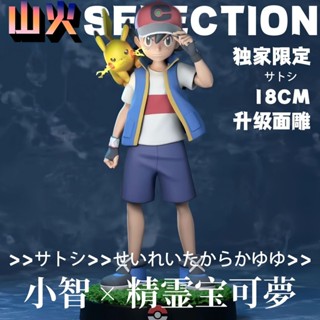 《現貨下單》小智-皮卡丘【獨家限定】限量 精靈寶可夢GK手辦潮玩模型雕像擺件