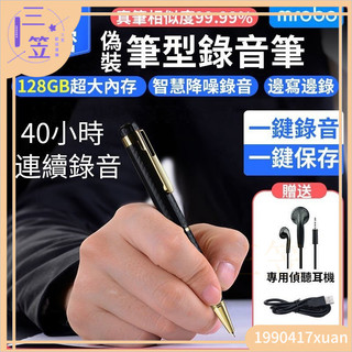【送128GB記憶卡】筆型錄音筆 錄音原子筆 密錄筆 隱形錄音筆 偽裝錄音器 小型迷你錄音筆 降噪錄音/斷電儲存 錄音機