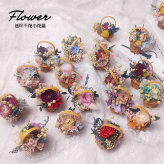 小幸運🌼 迷你乾花 永生花 小花 籃車載汽車裝飾婚禮伴手禮物冰箱貼拍攝道具 畢業花束 迷你花束 畢業禮物 婚禮小物