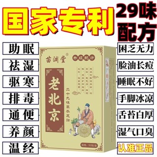 【現貨】【去溼助眠】苗淵堂正品老北京艾草足貼助眠排毒祛溼除溼腳底貼去溼氣養生足貼