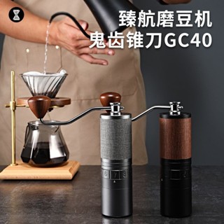 好物嚴選》咖啡配件 CAFE RHYME臻航GC40鬼齒錐刀手搖磨豆機咖啡 豆手動研磨手磨咖啡機