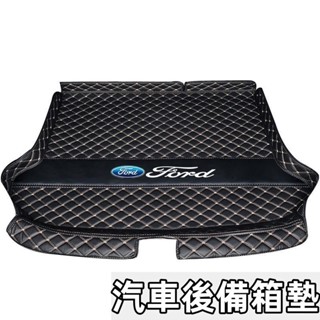 臺冠汽車 汽車尾箱墊 福特後備箱墊Focus Mondeo Kuga FIesta ECoSport防水耐磨行李箱專用墊