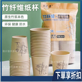 【臺灣熱賣】竹縴維一次性紙盃咖啡豆漿奶茶熱飲盃傢用辦公室公司水盃加厚盃子