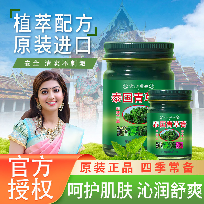 泰國青草膏50g戶外家居兒童呵護肌膚沁潤舒爽薄荷清涼潤膚膏批發