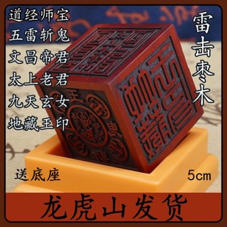 【店鋪熱銷】道家六面印天然雷擊棗木六面印章道經師寶太上老君道用品實木法印