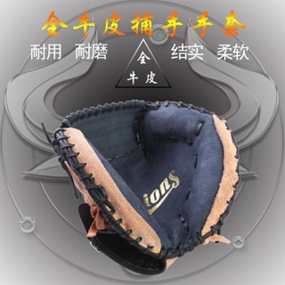 『✨現貨促銷✨』棒球壘球手套 棒球手套 岑岑 全壘棒球手套全牛皮成人捕手內野投手壘球手套專業訓練