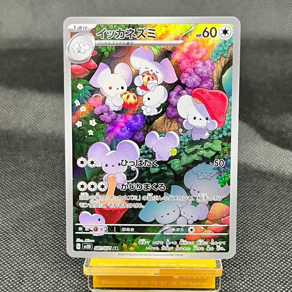 寶可夢PTCG日版 一家鼠 AR 081/071 SV2D