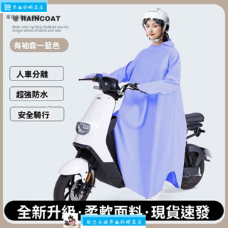 ✨嚴選品質✨【超強防水】新款帶袖雨衣電動電瓶摩托車單人女男騎行長款全身防暴雨加厚雨披