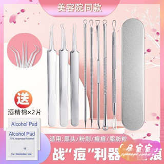 限時下殺 居家 好物 【店鋪熱銷】喜莎莎超細細胞夾解決黑頭煩惱精準粉刺針去黑頭套裝鑷子粉刺閉口