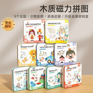 ✨臺灣發貨✨磁性拼圖兒童益智力動腦玩具多功能3-6歲寶寶女孩男孩幼兒園早教