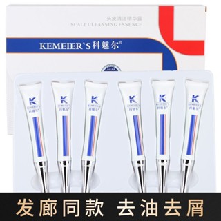 科魅爾頭皮清潔精華露排毒套盒冷熱拼去除頭屑調整頭皮水油平衡5.13.1