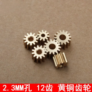 2.3MM孔黃銅齒輪 12齒主軸齒輪 金屬齒輪 390電機 製作模型配件