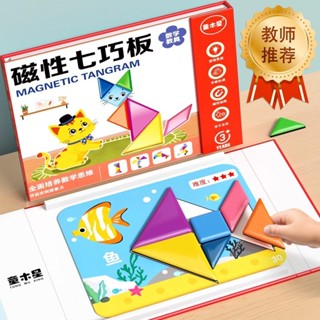 兒童 磁力七巧板 小學生 一年級 3-6益智玩具 早教幼兒園專用 智力拼圖