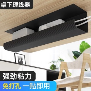 【臺灣熱銷】桌下理線槽 貼上電線外漏 遮醜理線盒 無痕黑色排插放置架 電線收納盒 優質