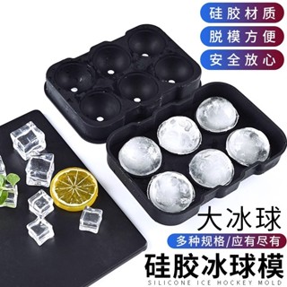 【808發 大賣場】製冰盒 威士忌冰球 冰塊模具矽膠造型製冰盒 酒吧威士忌大冰球 帶蓋冰塊盒 帶蓋冰盒帶蓋製冰盒 冰球盒