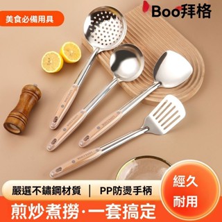  鍋鏟 耐高溫 廚具 炒菜鏟 廚房用具 鏟  炒鏟 煎鏟拜格不銹鋼鍋鏟家用廚房炒菜PP木柄鏟子湯勺漏勺加厚長柄廚具套裝