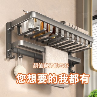 ✨臺灣現貨✨免打孔浴巾架 太空鋁貼片式 無痕貼毛巾架 雙用浴巾置物架 無痕浴室毛巾架 浴室置物架 雙層可折疊毛巾架