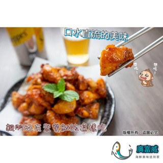 【廣富威】調理雞肉類-強匠-炫烤尾珍珠.燒烤七里香-燒烤雞尾椎.特價