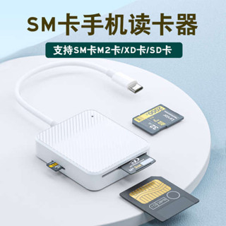 SM卡讀卡器多功能多合一SD卡m2記憶體適用索尼佳能相機富士奧林巴斯XD卡蘋果15/16pro安卓type-c手機OTG轉