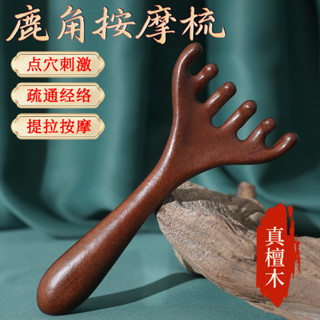 金絲檀木鹿角梳按摩梳龍鳳檀木梳養髮檀香頭部疏通經絡梳六爪頭部按摩器五爪頭皮按摩木頭梳子