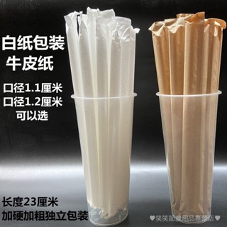 [現貨]環保吸管 一次性珍珠奶茶大吸管牛皮紙獨立包裝飲料果汁細小吸管奶茶粗吸管 吸管 一次性吸管 免洗吸管 粗吸管 單