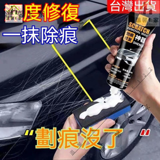 臺灣出貨🎈汽車刮痕修復劑 刮痕修復劑 汽車修復臘 刮痕修補蠟 刮痕修復蠟 刮痕修補蠟 汽車補漆 刮傷修復蠟 刮痕去除劑