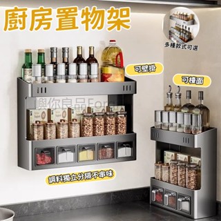 廚房置物架 壁掛置物架 吸盤置物架 調味料架 收納架 雙層置物架 免打孔收納架 不鏽鋼置物架 多功能調料架 調味料密封盒