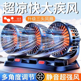 【臺灣出貨】汽車風扇 車載風扇 雙頭新款 製冷涼爽 汽車風扇 貨車汽車通用 12V24V 強力多頭 車頂風扇 車用電扇