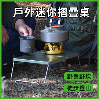 戶外折疊迷你桌子 便攜式鋁閤金小桌子 戶外折疊桌單人 露營釣魚單人折疊桌 迷你戶外折疊桌 徒步登山折疊桌 露營野炊小桌子