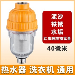 🔥免費開票🔥全金屬耐高溫家用熱水器前置過濾器洗衣機水龍頭花灑濾水阻垢淨水