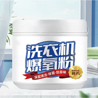 臺灣🔥出貨 洗衣機爆氧粉 強力除垢清潔劑滾筒波輪專用深度清洗槽汙漬 洗衣粉