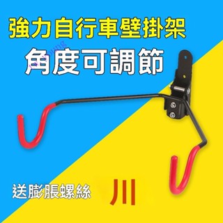 臺灣出貨💥免運💥山地車掛架墻壁掛鈎自行車展示架公路車停車架傢用固定掛鈎墻掛架