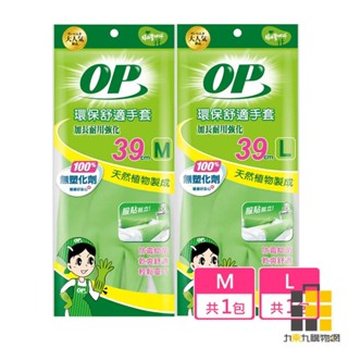 OP環保舒適耐用強化加長手套【九乘九文具】L M 加長手套 強化 環保舒適耐用 臺灣製造 天然乳膠 體貼束口 防滴漏