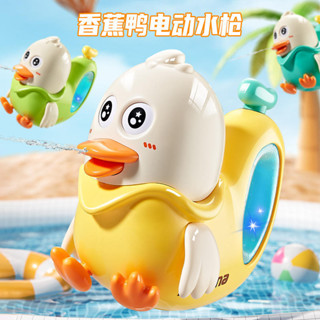 香蕉鴨電動水槍一鍵連發全自動高壓噴水戲水滋水玩具