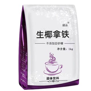 臺灣直發即溶生椰拿鐵咖啡粉大包裝咖啡機商用原材料椰奶咖啡提神學生