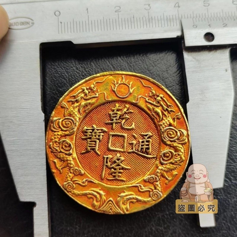 🙏🏻紫南宮🙏🏻 過香爐🔥祈福 大清乾隆通寶背榮華富貴實心鎏古玩餅幣花邊雕母錢吉語錢 開運 財庫 化太歲 驅小人