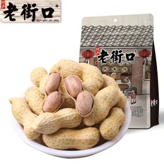 全網最低免運👉老街口 奶香/蒜香味花生420g*3袋水煮不漂白本色花生果帶殼炒貨