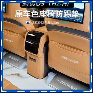 【JJcar】🎉臺灣熱賣🎉適用於新款騰勢D9座椅防踢墊冰箱座椅貼後排二排內飾汽車用品大全 02🎉全館下殺🎉
